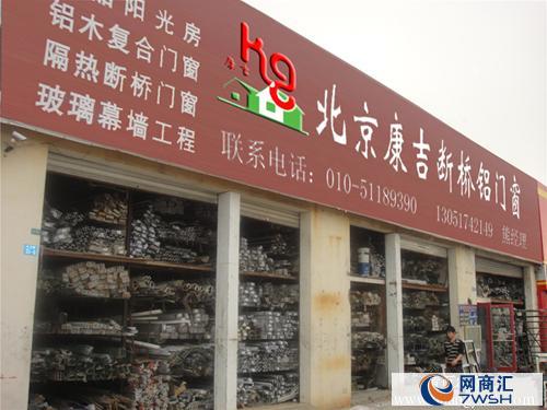 窗厂生产的门窗尺寸精度高、表面光滑平整、永久不变形、保温防风、经济 实惠、优质的隔音效果带给您难舍的宁静。耐高温、不变形、不变色;抗腐蚀易保养;沙尘 风暴能阻挡,产品具有时代特征,更符合现代人的审美要求,使您的家会更加舒适温馨。 北京康吉门窗经营部主营品牌有: 忠旺,维盾,德维特,伟业,柏朗斯,蓝卡,斯卡特,洛高斯,凤铝 联系人:熊春生 手机:13051742149,13621189607,13371690137 腾讯QQ:429854296 ,传真:010-51189390 邮箱:kangji168@
