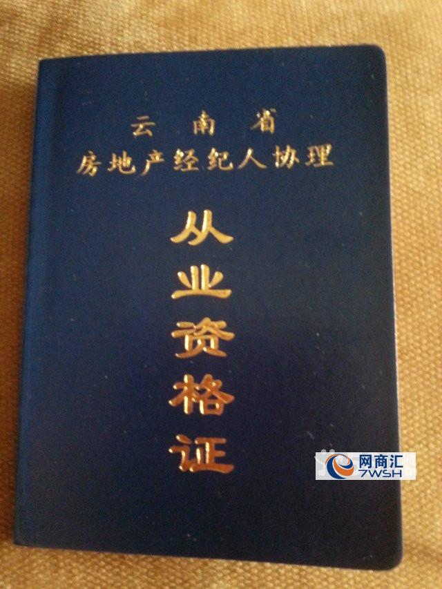 【供应】经纪人协理证出租