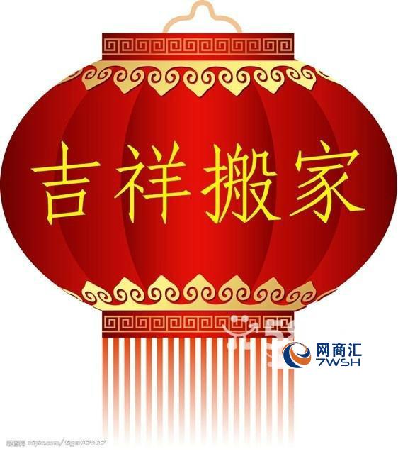 【供应】宁波搬家搬厂 吉祥搬家实惠